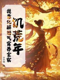 权路风云全文免费阅读