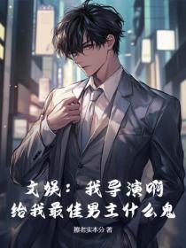 我成了恐怖复苏大boss