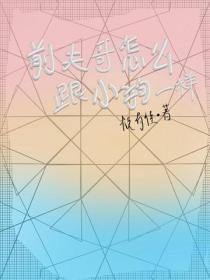 监守自盗作者既望